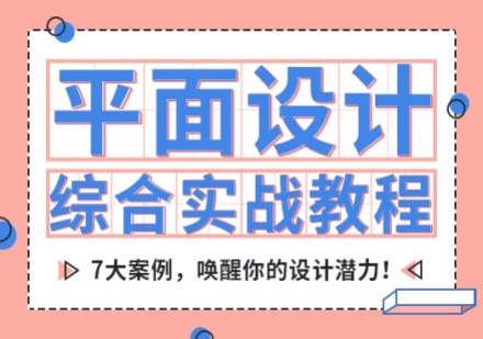 成都平面设计培训课程